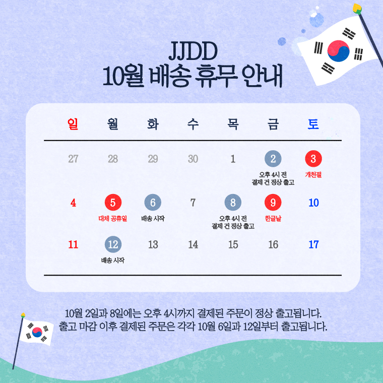 2026년 10월 안내
